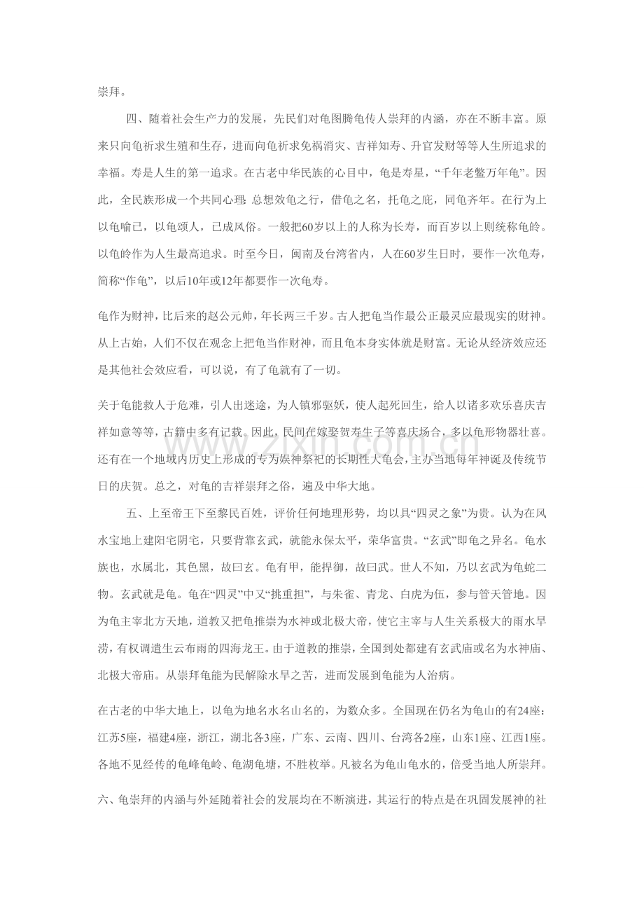 中国龟文化的发展进程及扭曲.doc_第2页