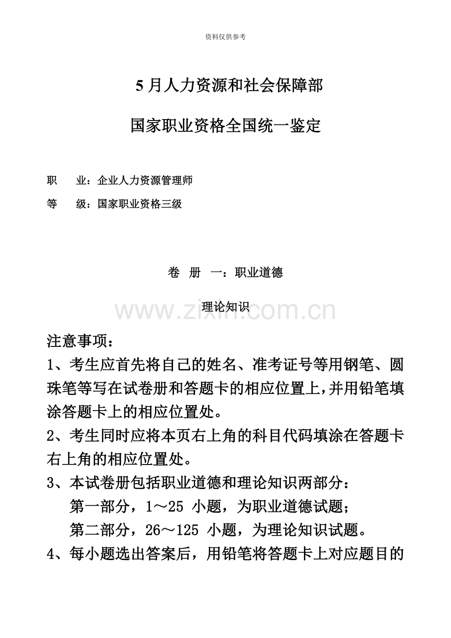 三级人力资源管理师试卷及答案资料.doc_第2页