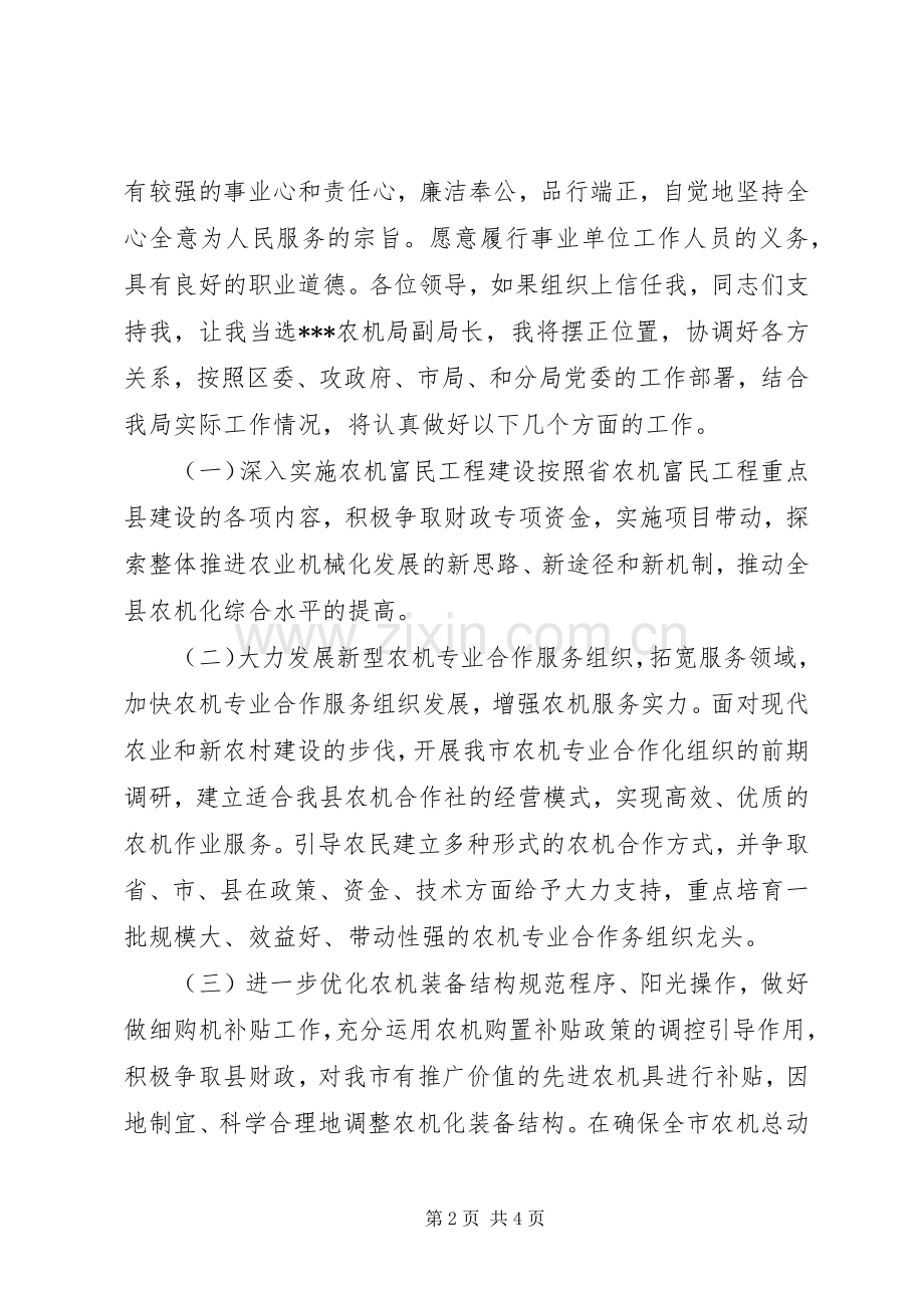 市农机局副局长竞聘演讲.docx_第2页