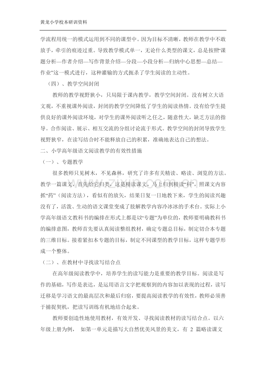 小学高年级语文阅读教学有效性初探.doc_第2页