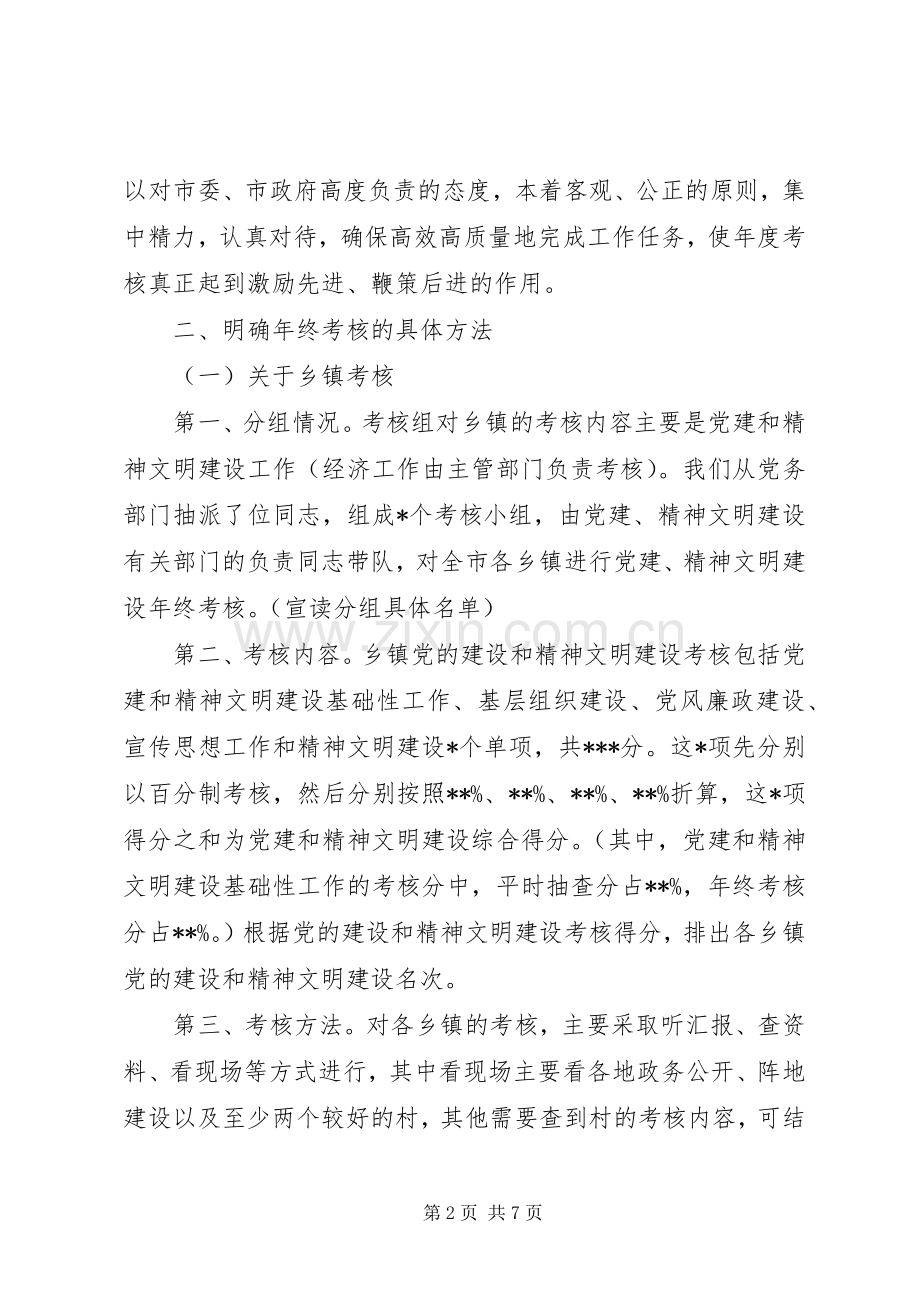 书记在年终考核工作会议上的讲话.docx_第2页