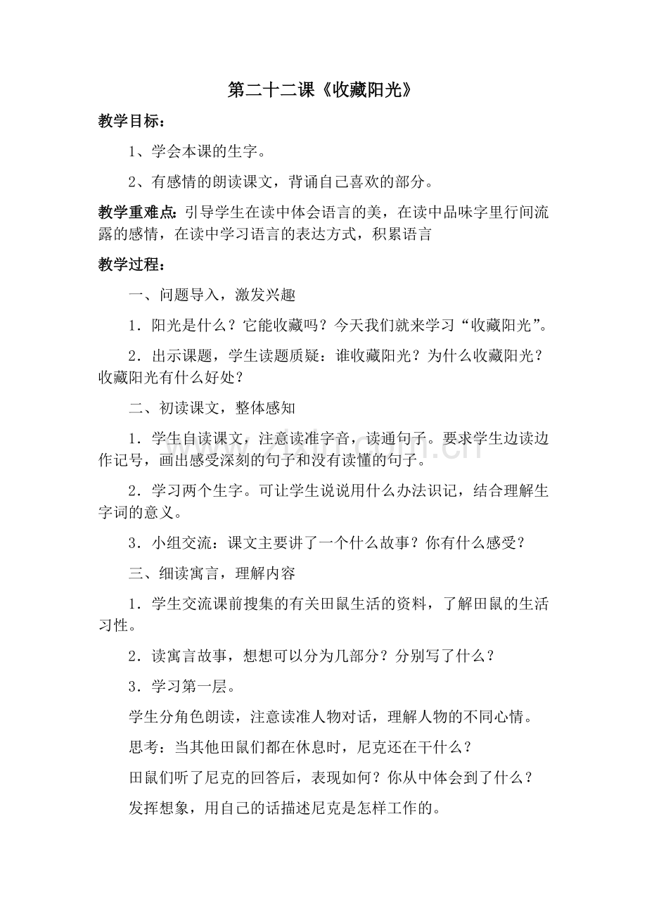 第二十二课《收藏阳光》教案呼姗姗.docx_第1页