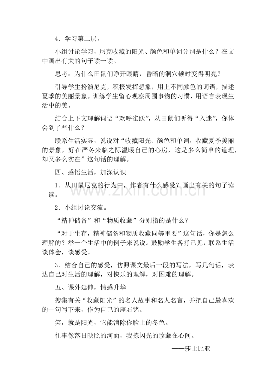 第二十二课《收藏阳光》教案呼姗姗.docx_第2页