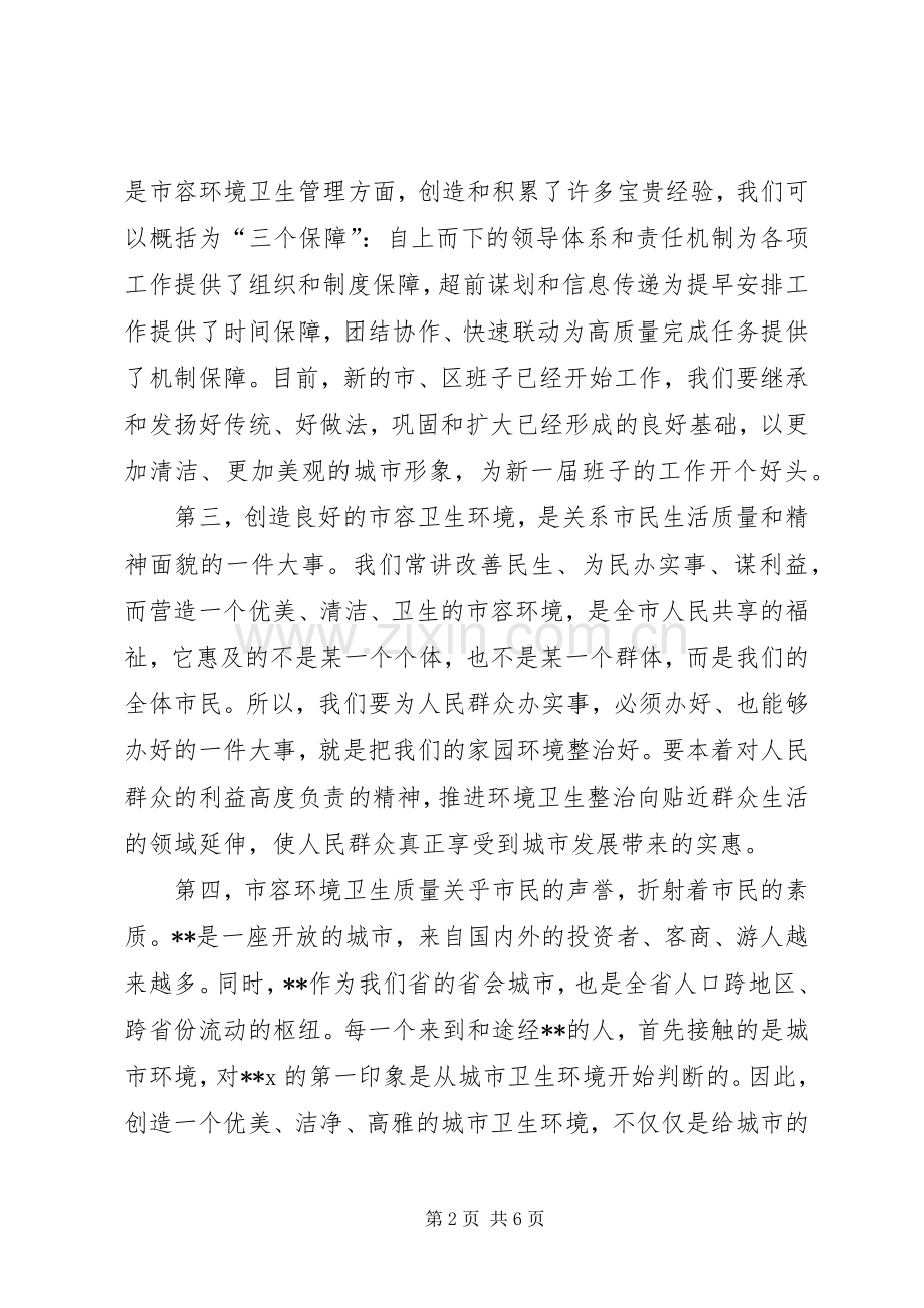 春季市容整治工作动员大会讲话.docx_第2页