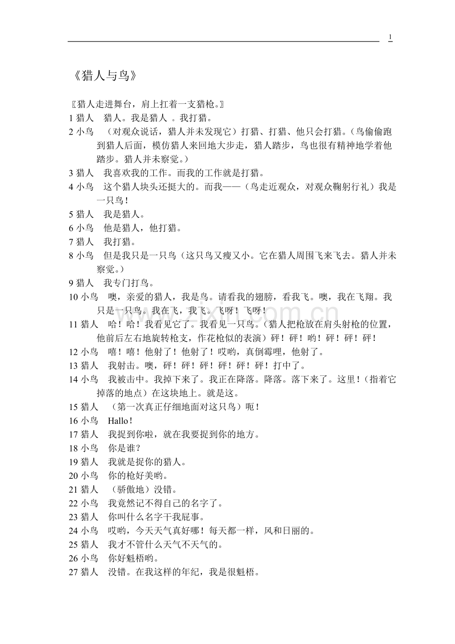 话剧《猎人与鸟》剧本.doc_第1页