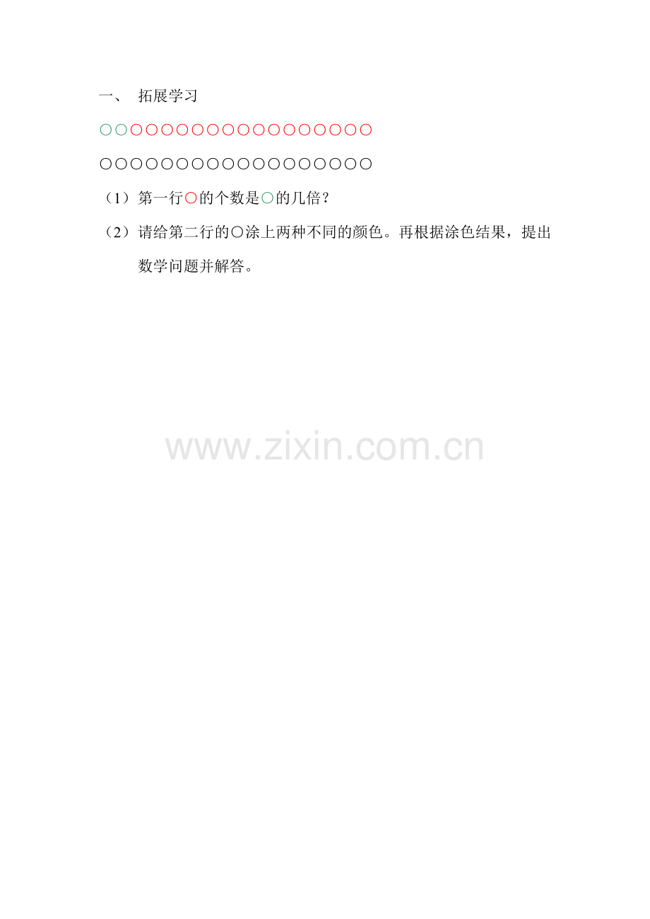 人教小学数学三年级拓展-(2).doc_第1页