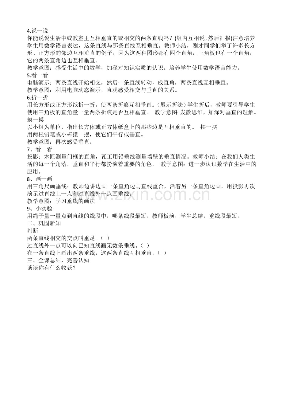 小学数学北师大四年级《相交与垂直》.doc_第2页