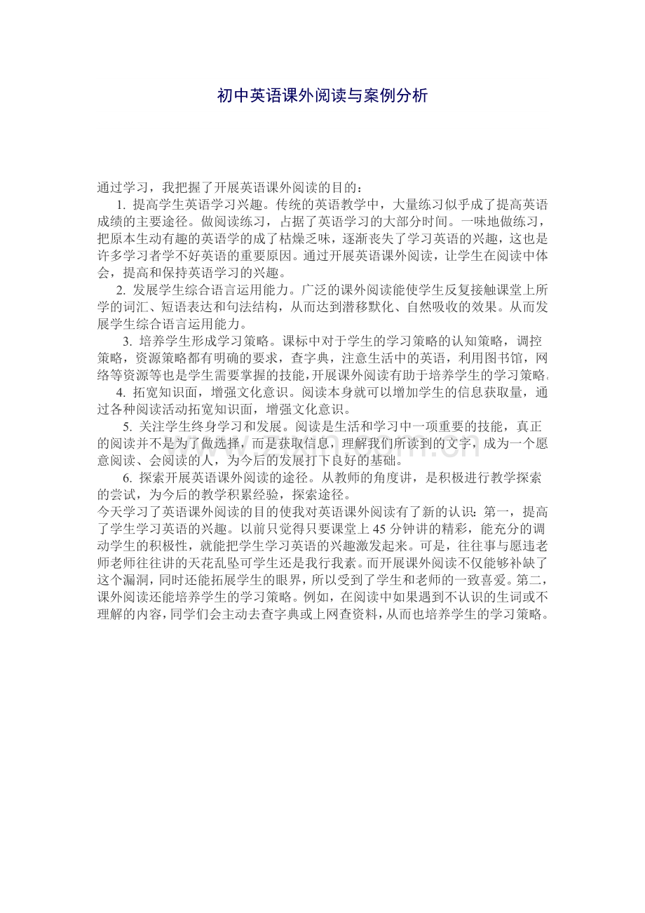 初中英语课外阅读与案例分析.docx_第1页