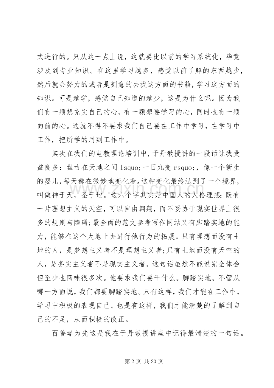 XX年1月培训学习心得体会.docx_第2页