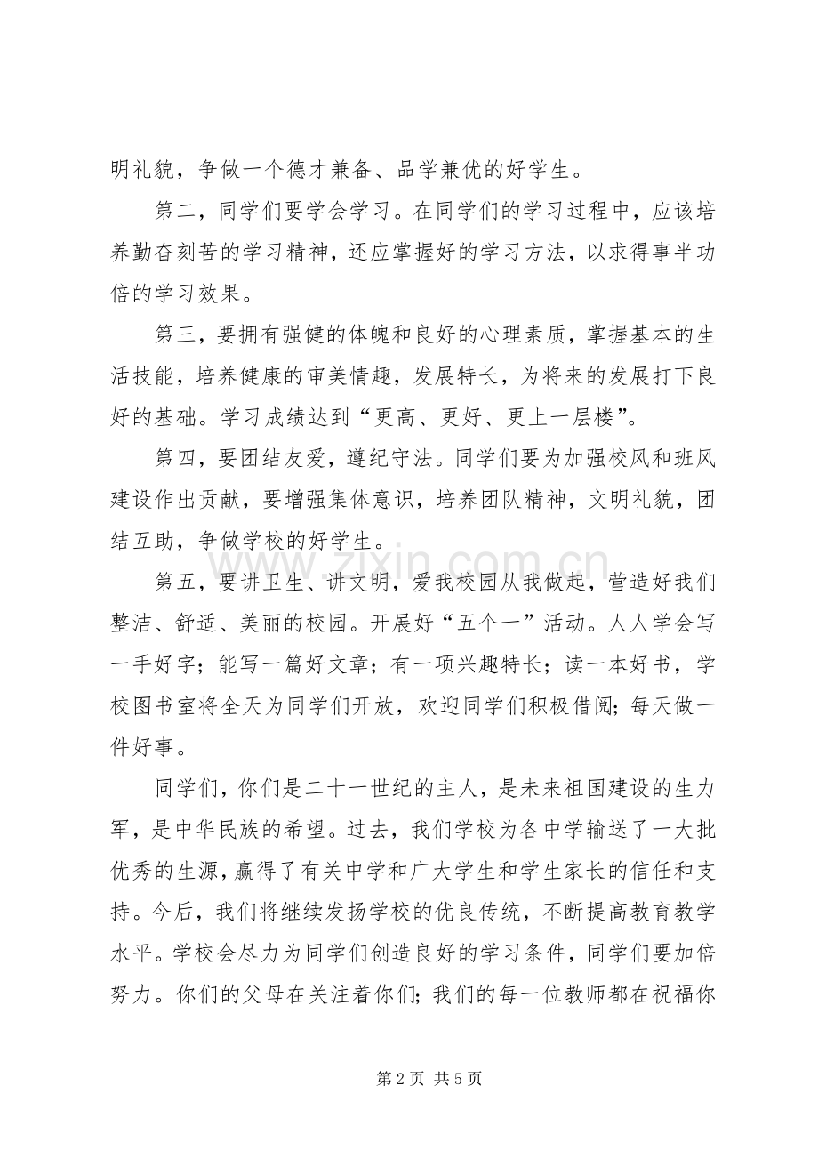 学校开学典礼讲话稿.docx_第2页
