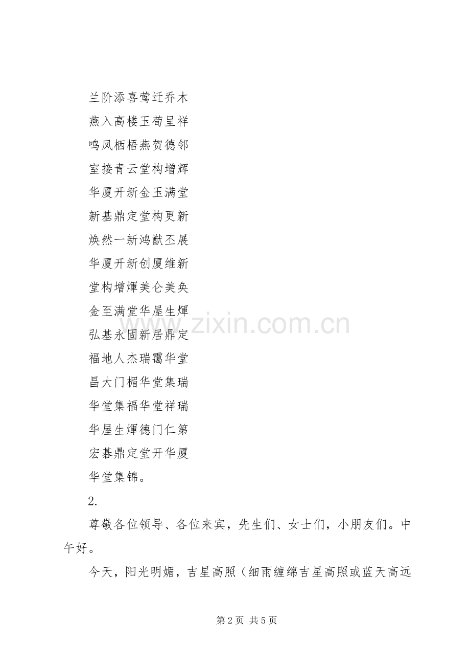 新居落成主持词.docx_第2页