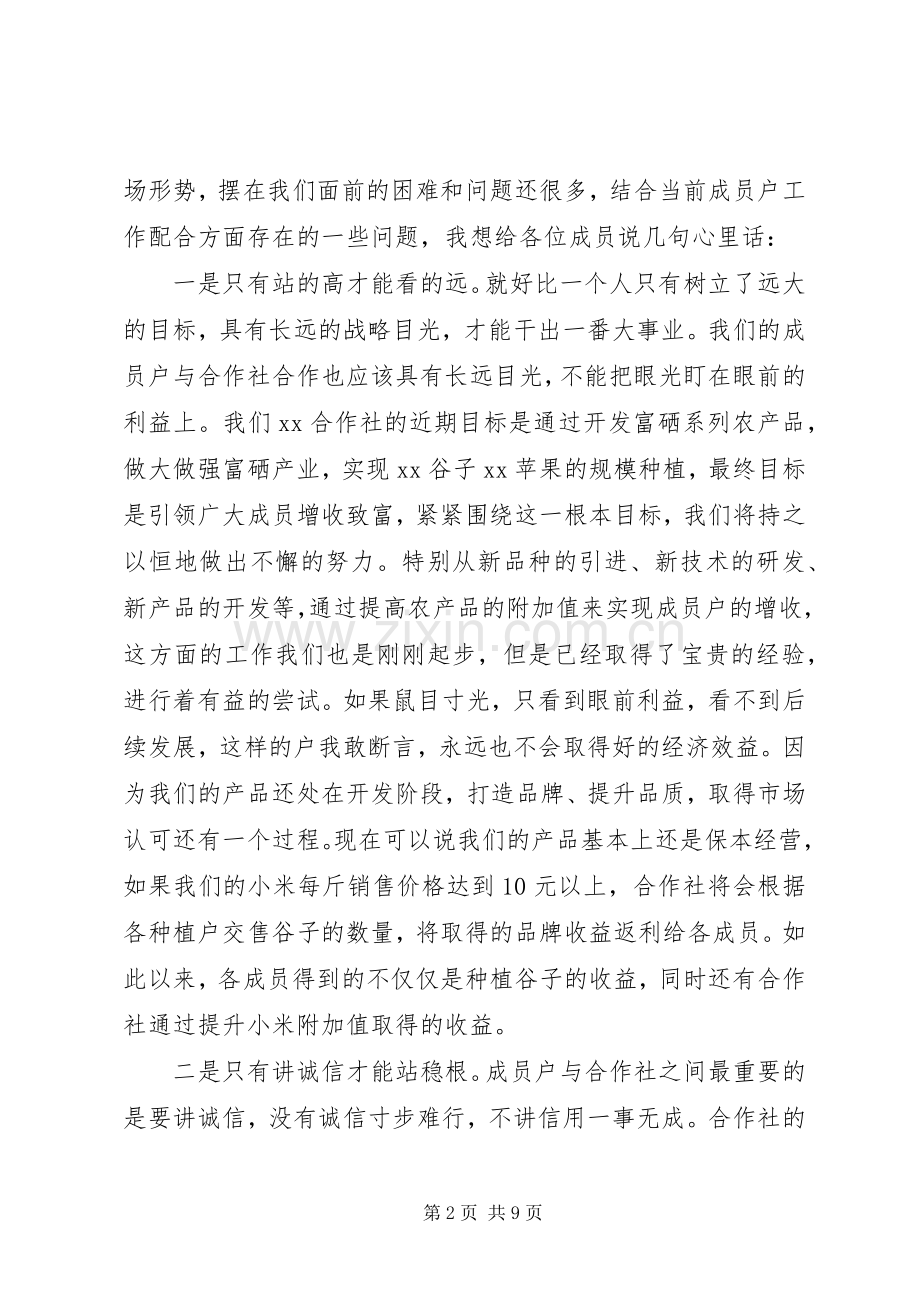 在合作社上理事长讲话.docx_第2页