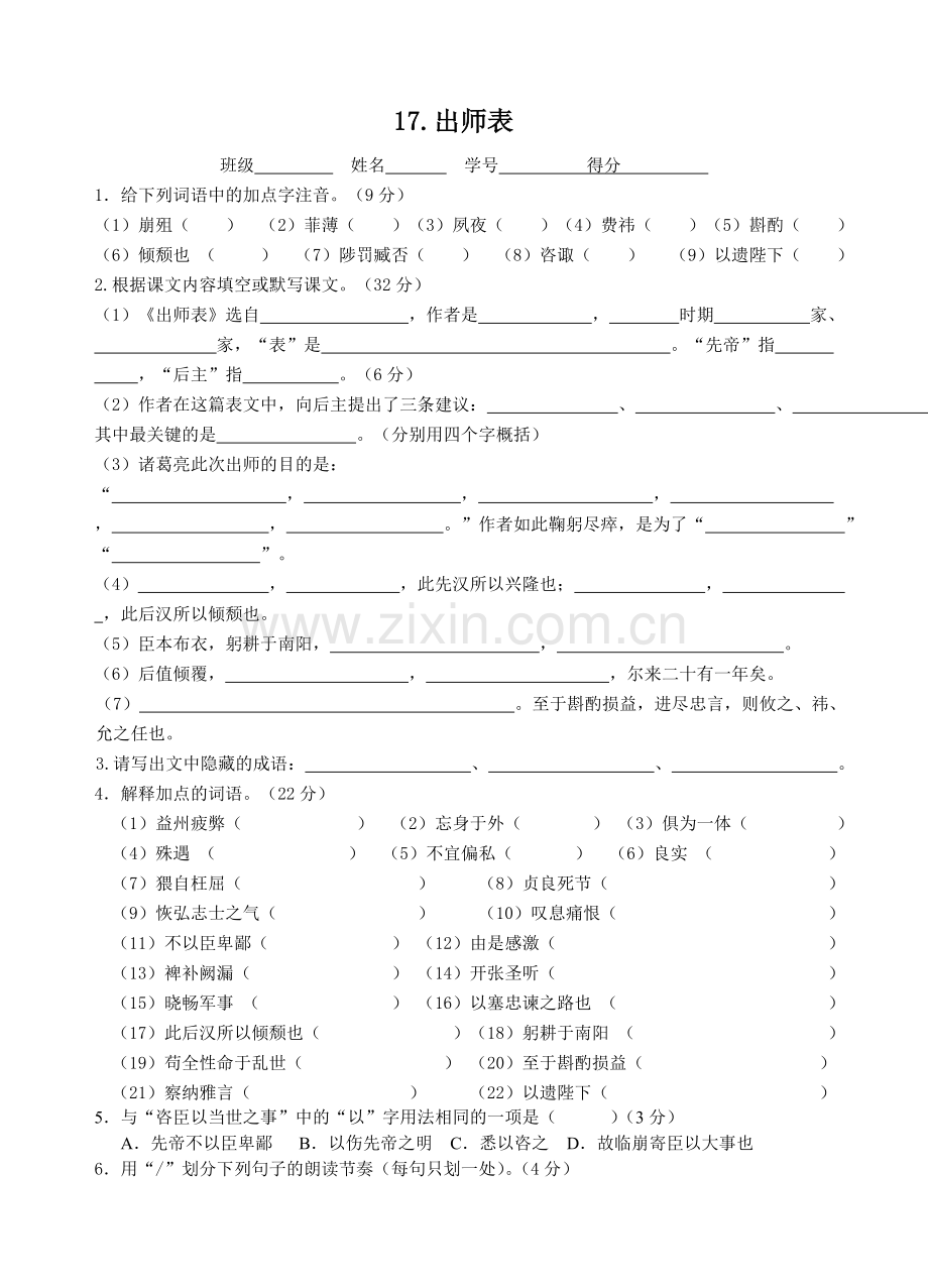 十七出师表.doc_第1页