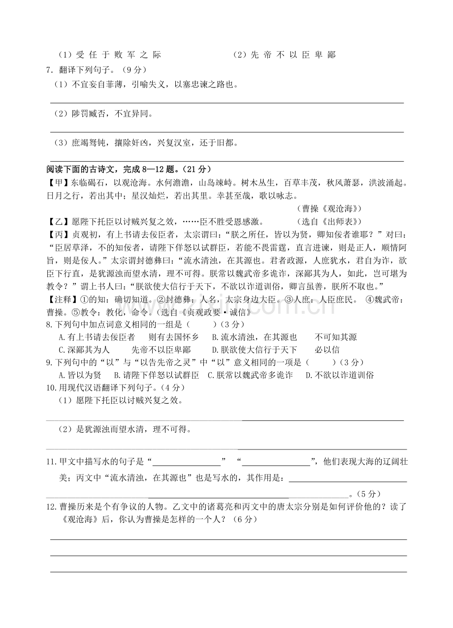 十七出师表.doc_第2页