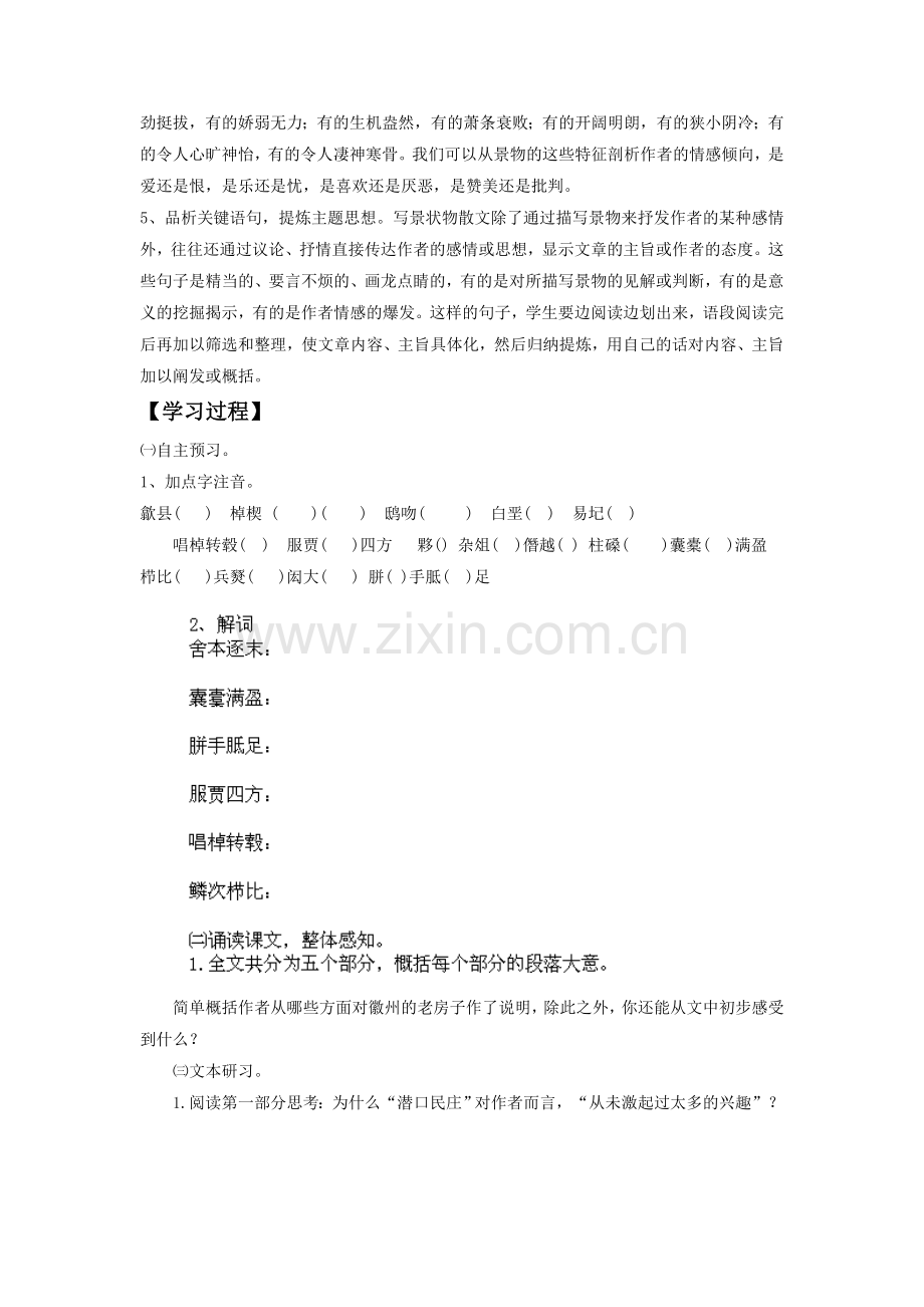 《老房子》导学案.doc_第2页
