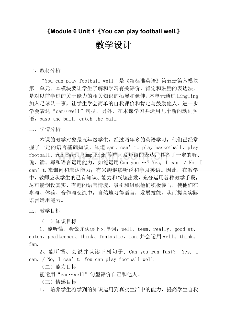 《Youcanplayfootballwell》教学设计.doc_第1页