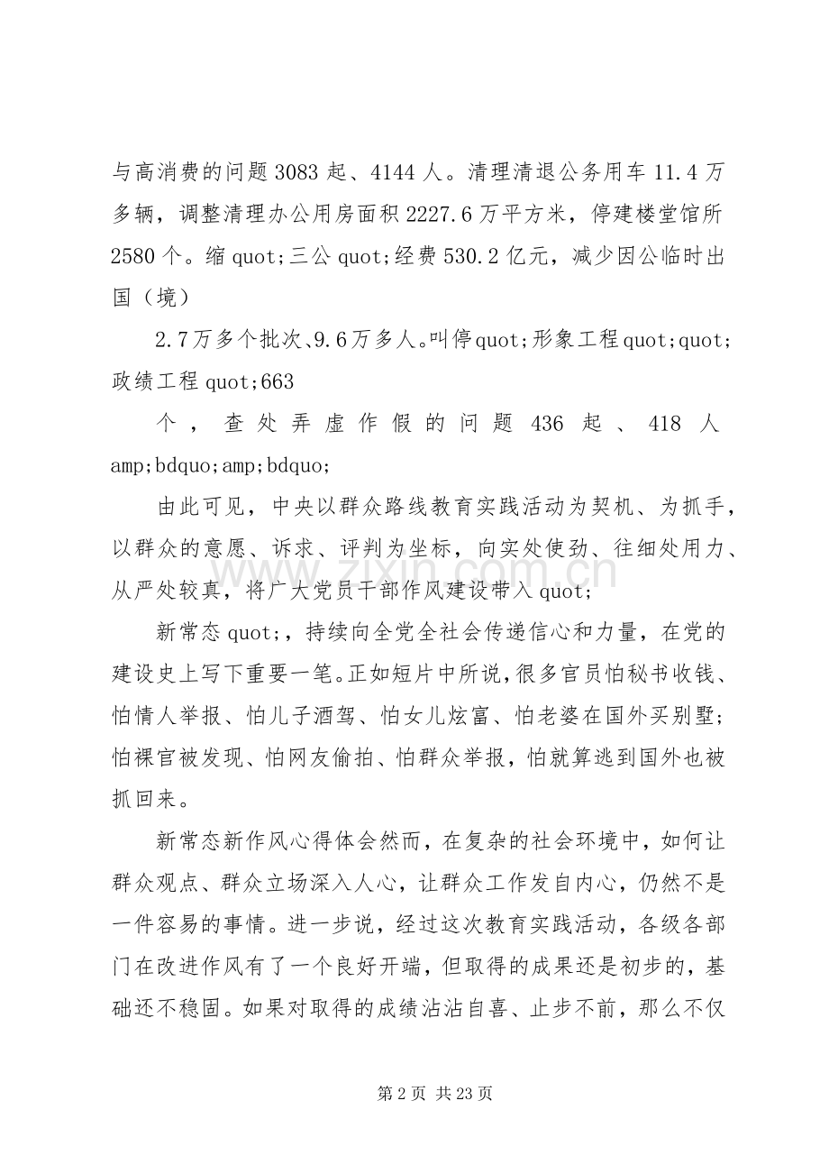 篇一：新单位心得体会范文3篇.docx_第2页