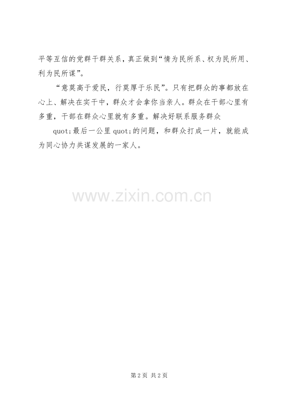 党员干部心得体会：党员干部要“植根”于人民群众中.docx_第2页