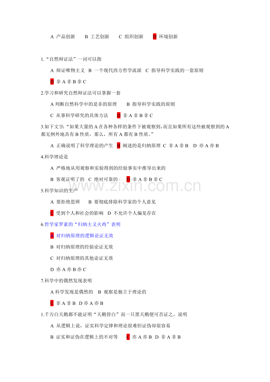 《自然辩证法》 课堂作业、题库.docx_第2页