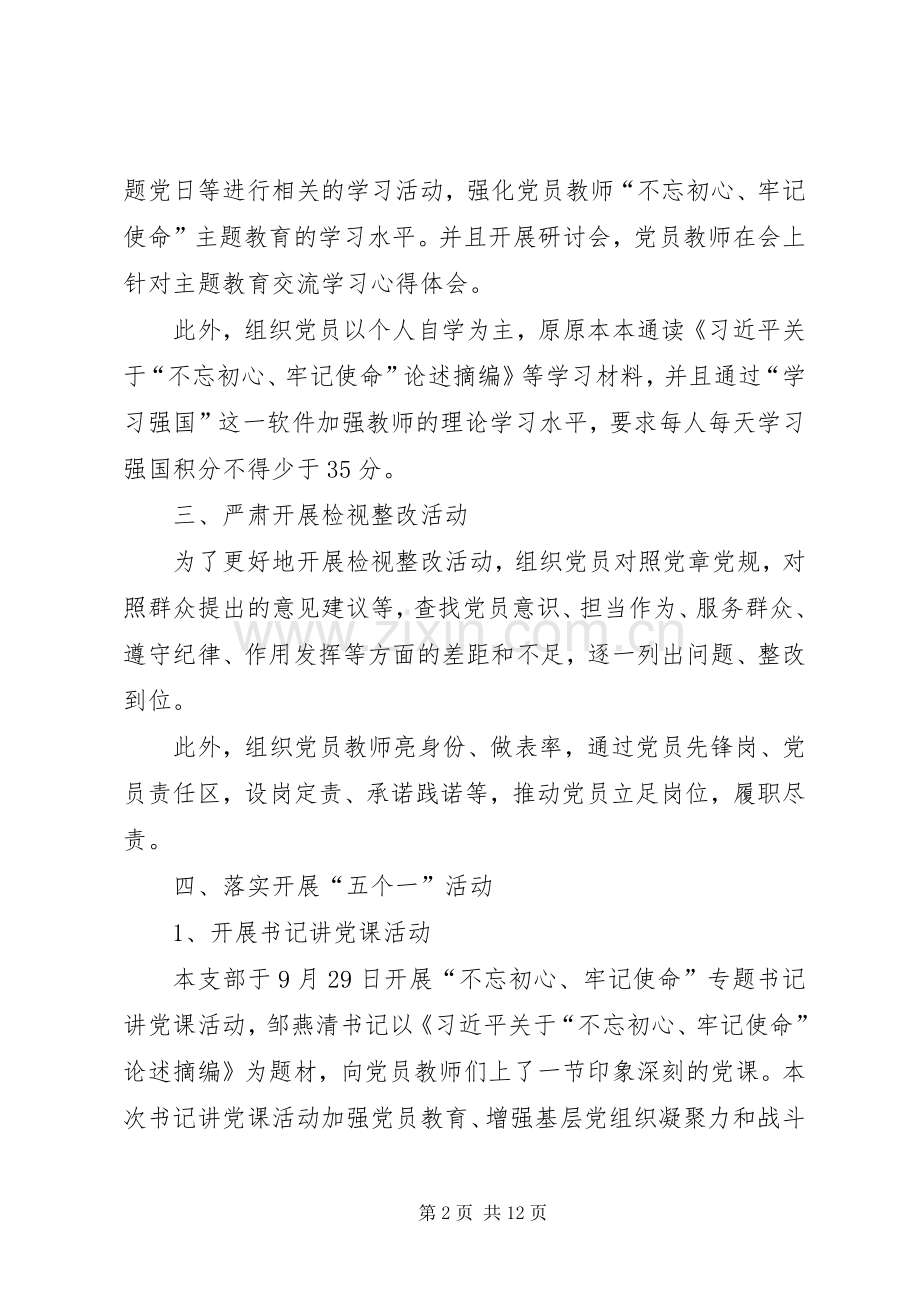 庆祝七一党员先进事迹宣讲报告会观后感多篇20XX年.docx_第2页