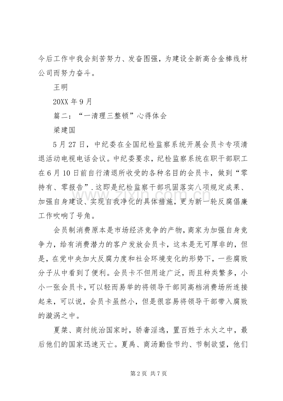 三整顿心得体会.docx_第2页