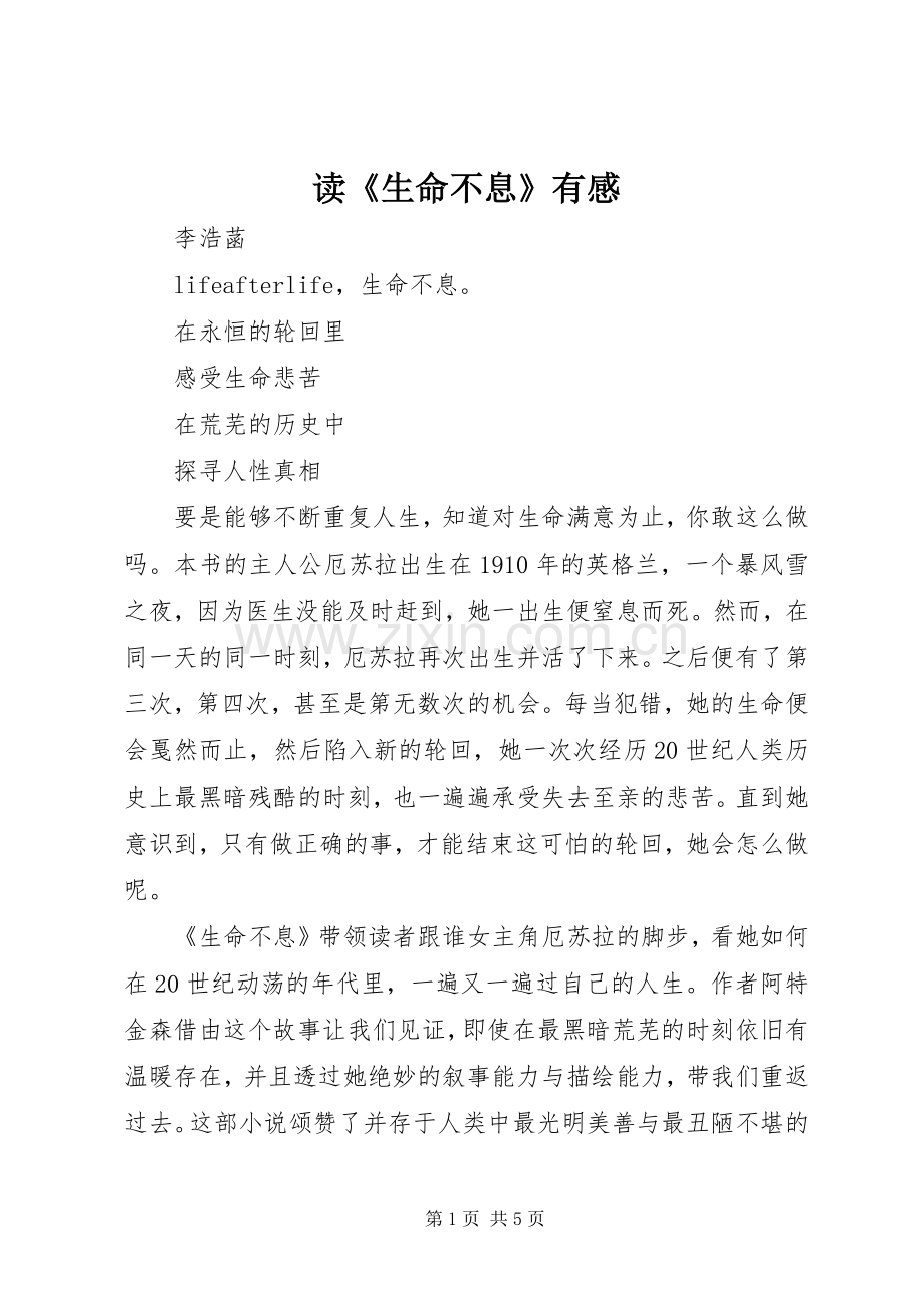 读《生命不息》有感.docx_第1页