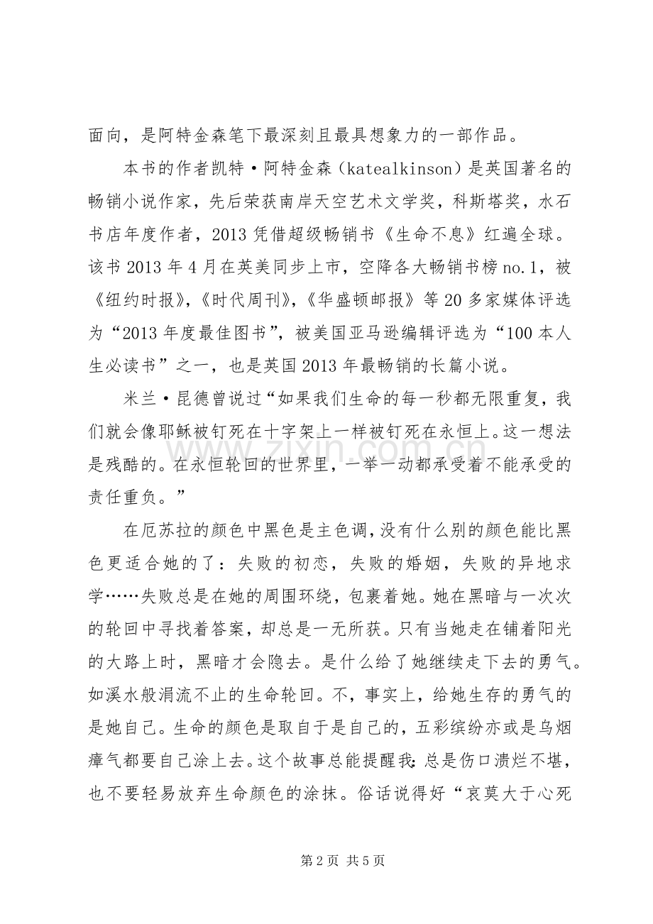 读《生命不息》有感.docx_第2页
