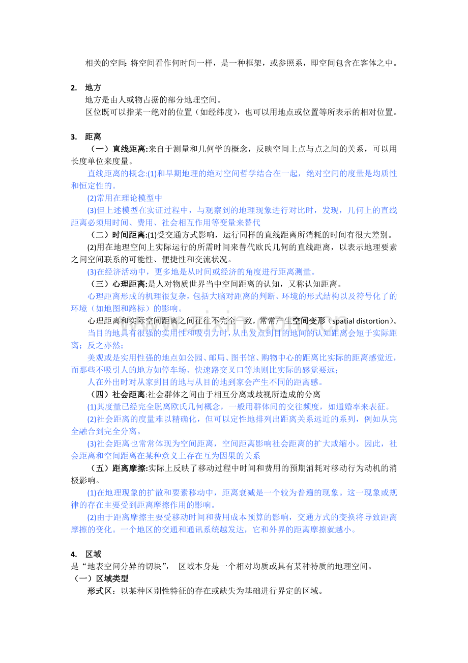 人文地理整理.docx_第2页