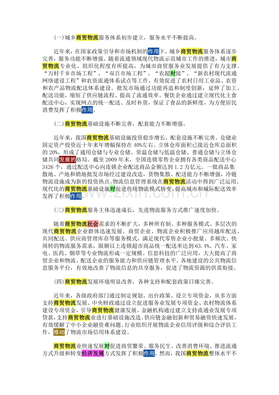 商贸物流规划.docx_第2页