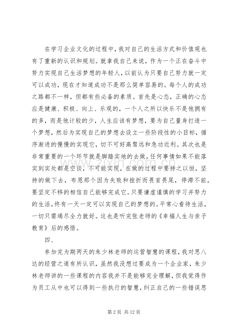 思八达培训心得.docx_第2页