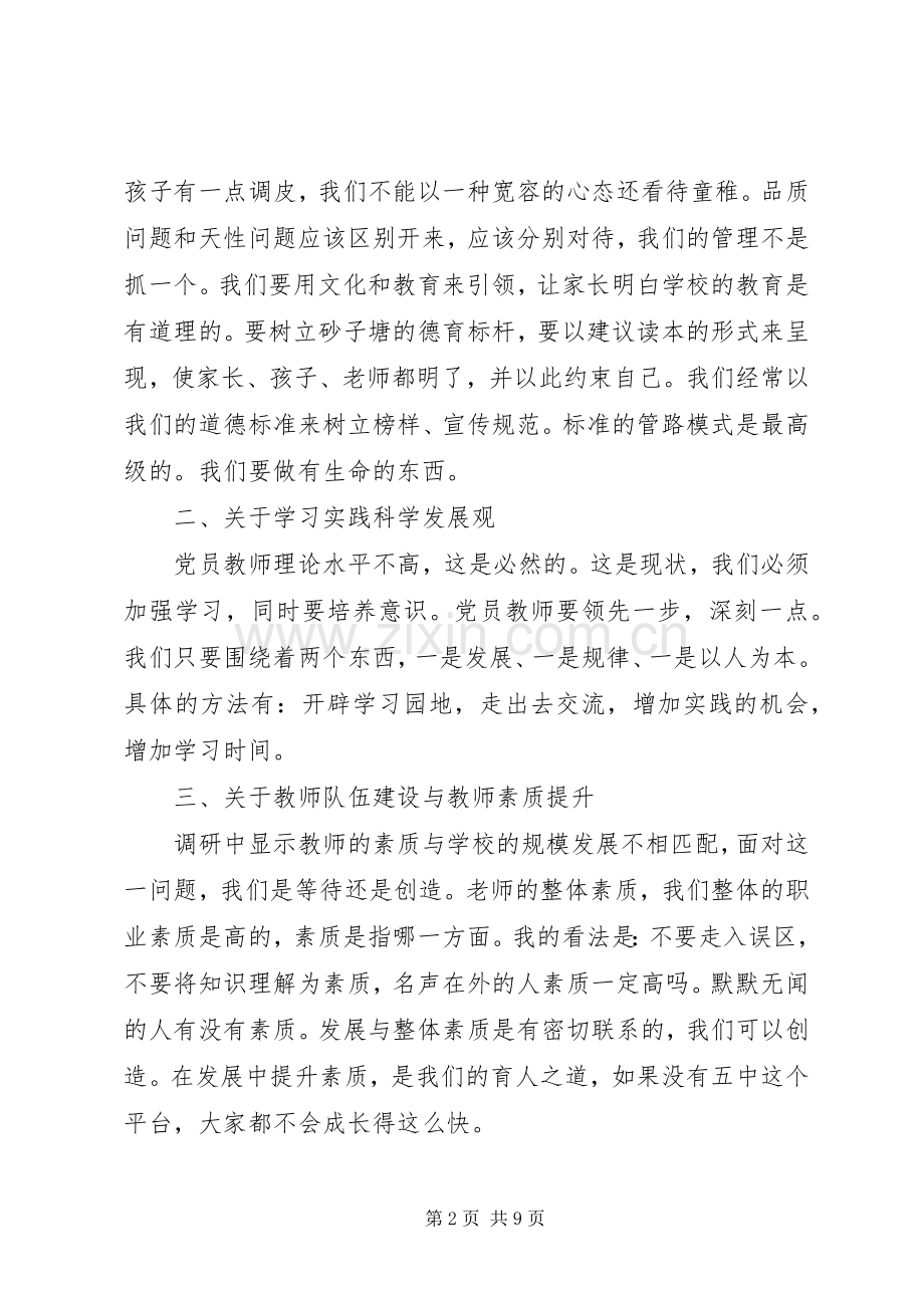 优秀党员干部批评与自我批评发言稿范文.docx_第2页