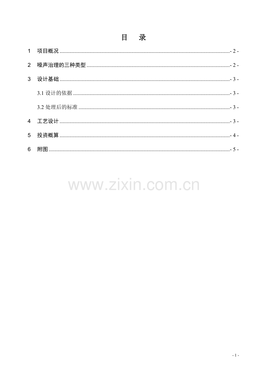 某冷却塔降噪方案.doc_第2页