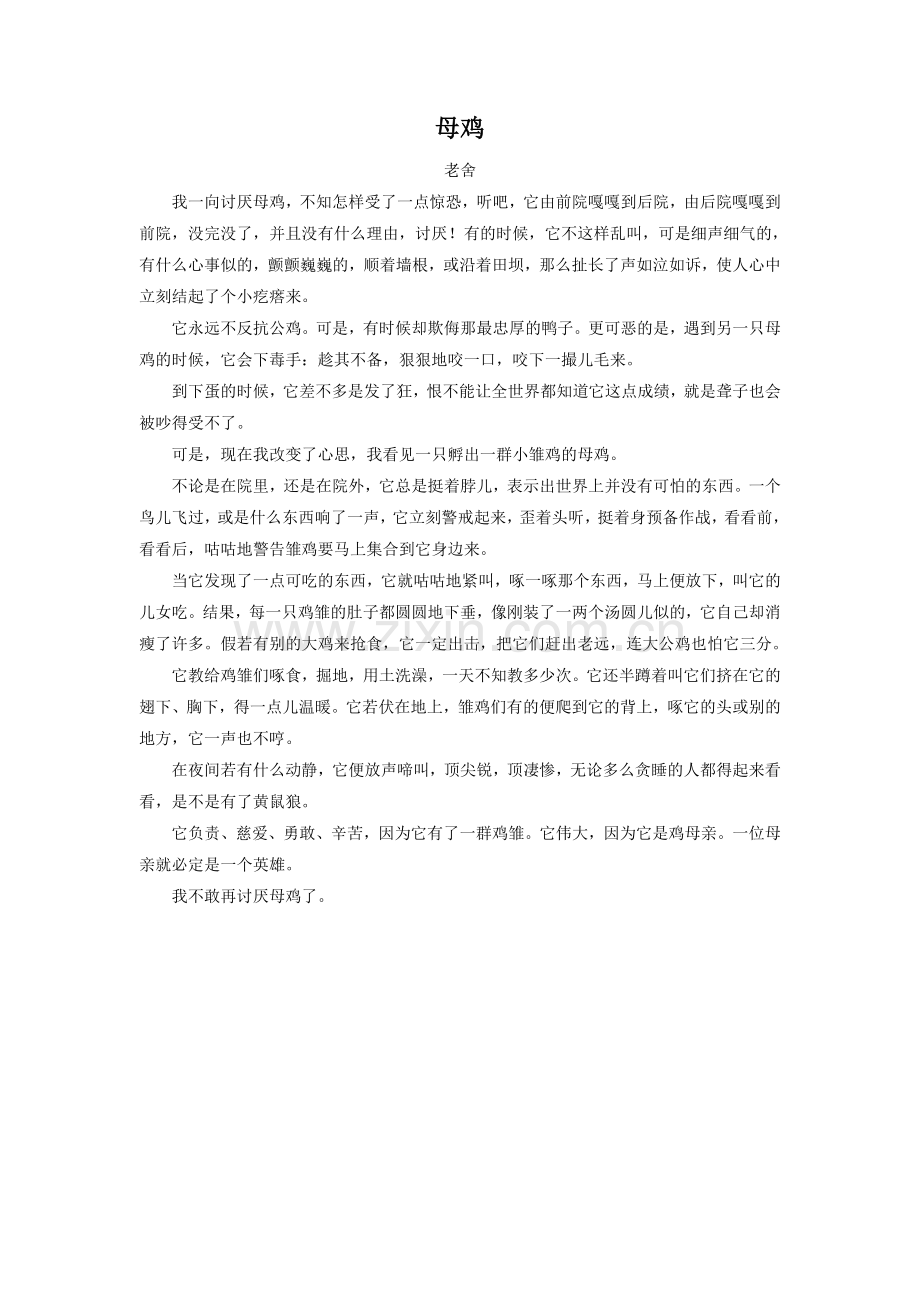《母鸡》(西南师大).doc_第1页