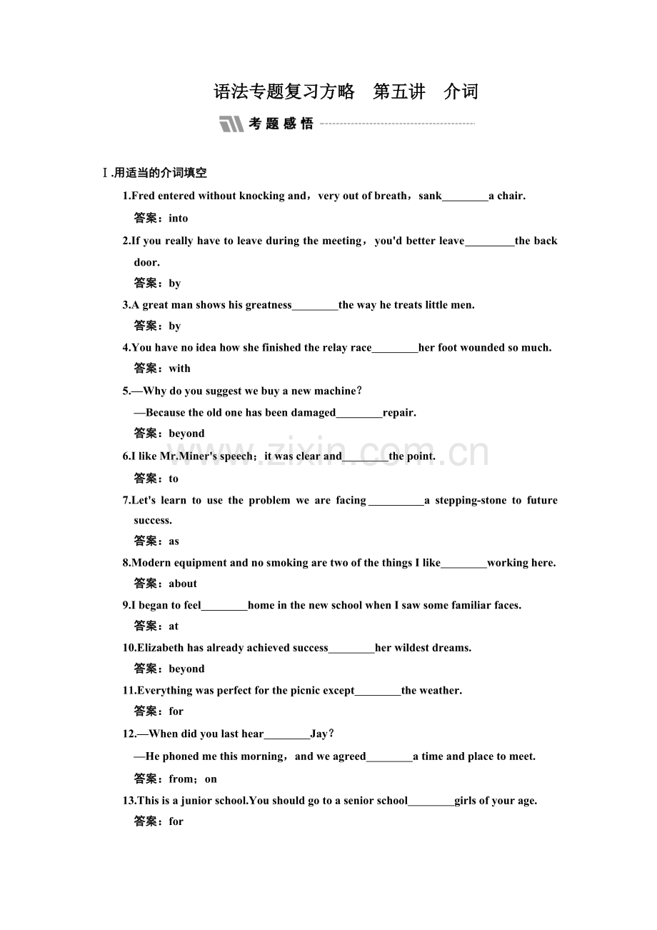 语法专题复习方略--第五讲--介词--专题感悟.doc_第1页