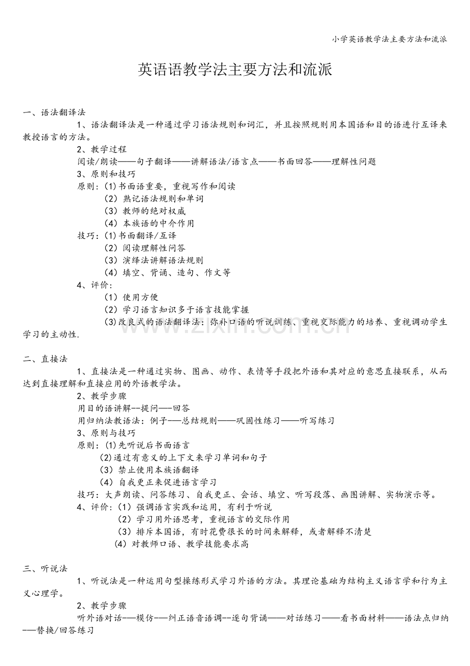小学英语教学法主要方法和流派.doc_第1页