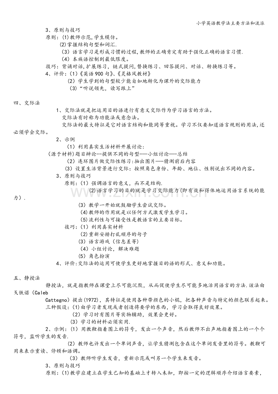 小学英语教学法主要方法和流派.doc_第2页