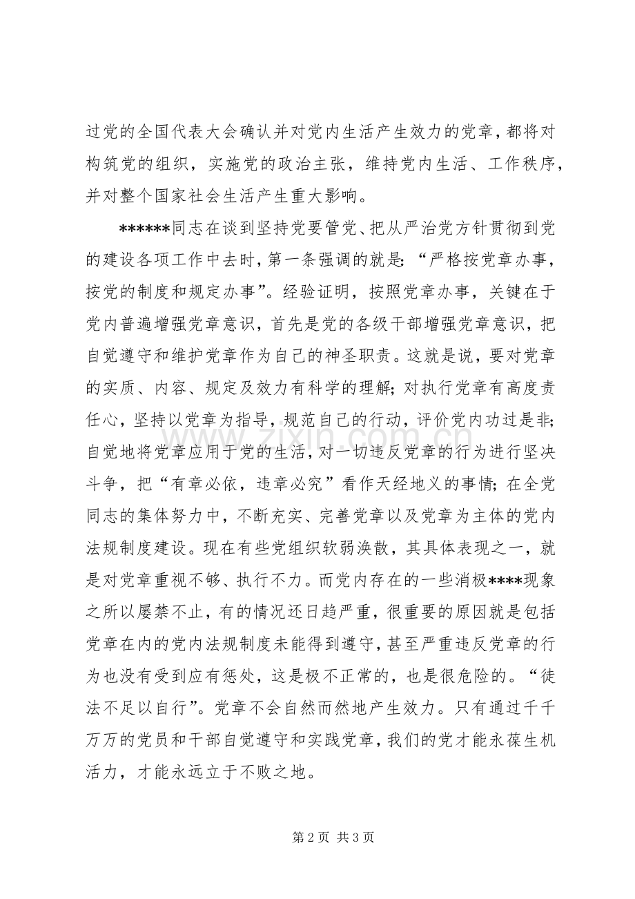 优秀范文：学习新党章的个人心得体会范文.docx_第2页