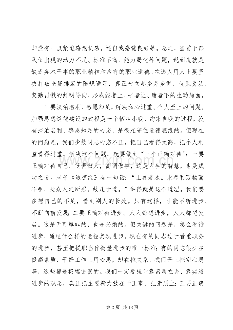 “有道德、讲品行”教育心得体会.docx_第2页