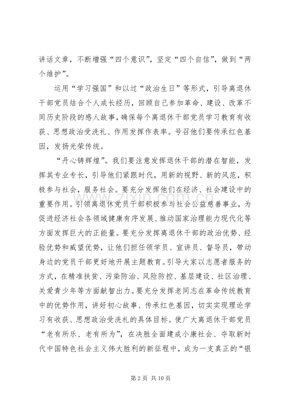 离退休干部先进事迹专题报告会学习心得六篇.docx_第2页