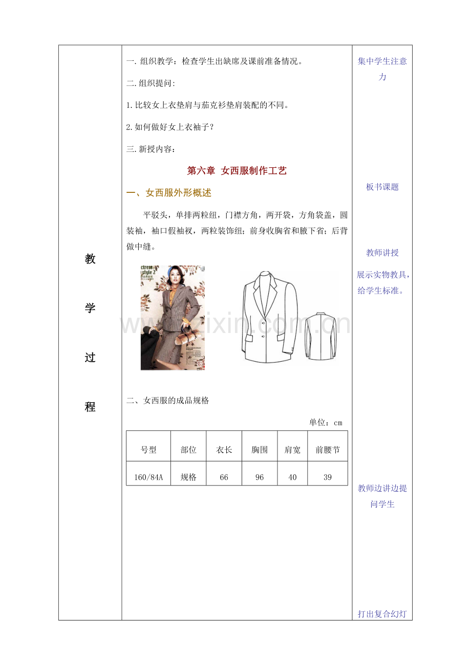 女西服制作零部件制作(一).doc_第2页