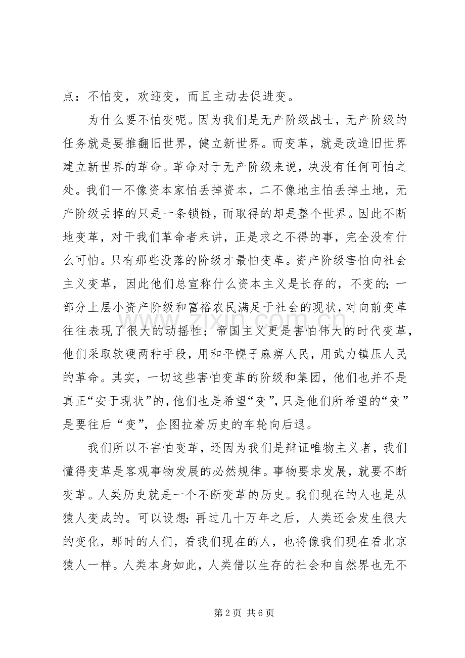 [做伟大变革时代的促进派]伟大的变革观后感.docx_第2页