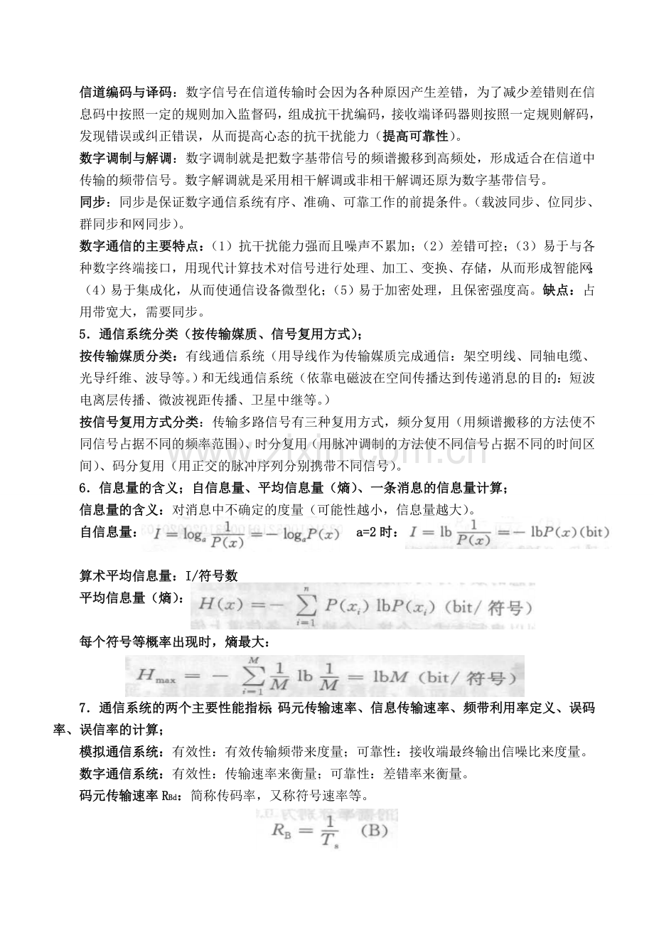 现代通信原理复习资料整合.doc_第2页