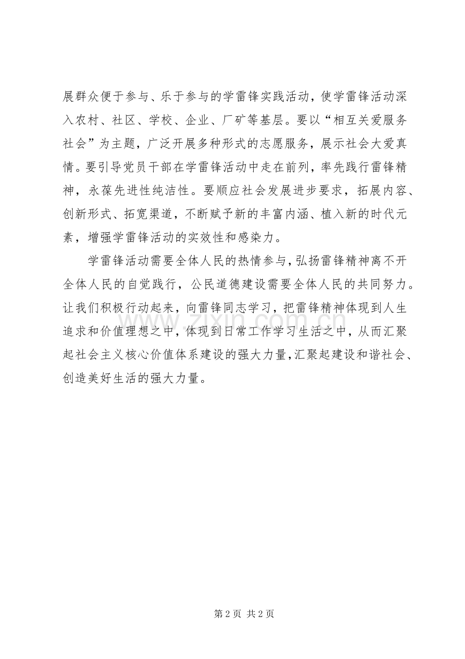 弘扬雷锋精神推进公民道德建设观《雷锋》有感.docx_第2页