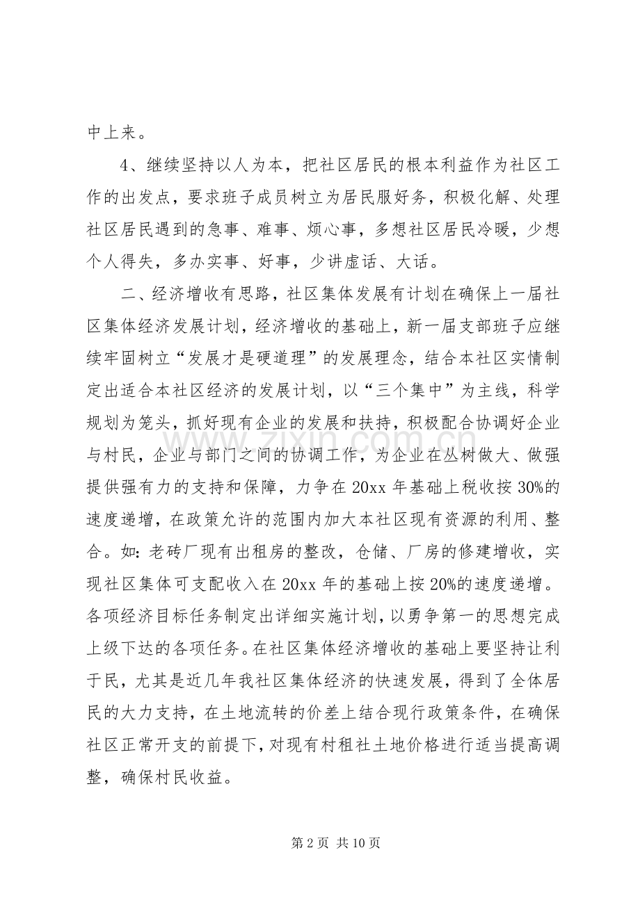 社区书记竞职演讲.docx_第2页