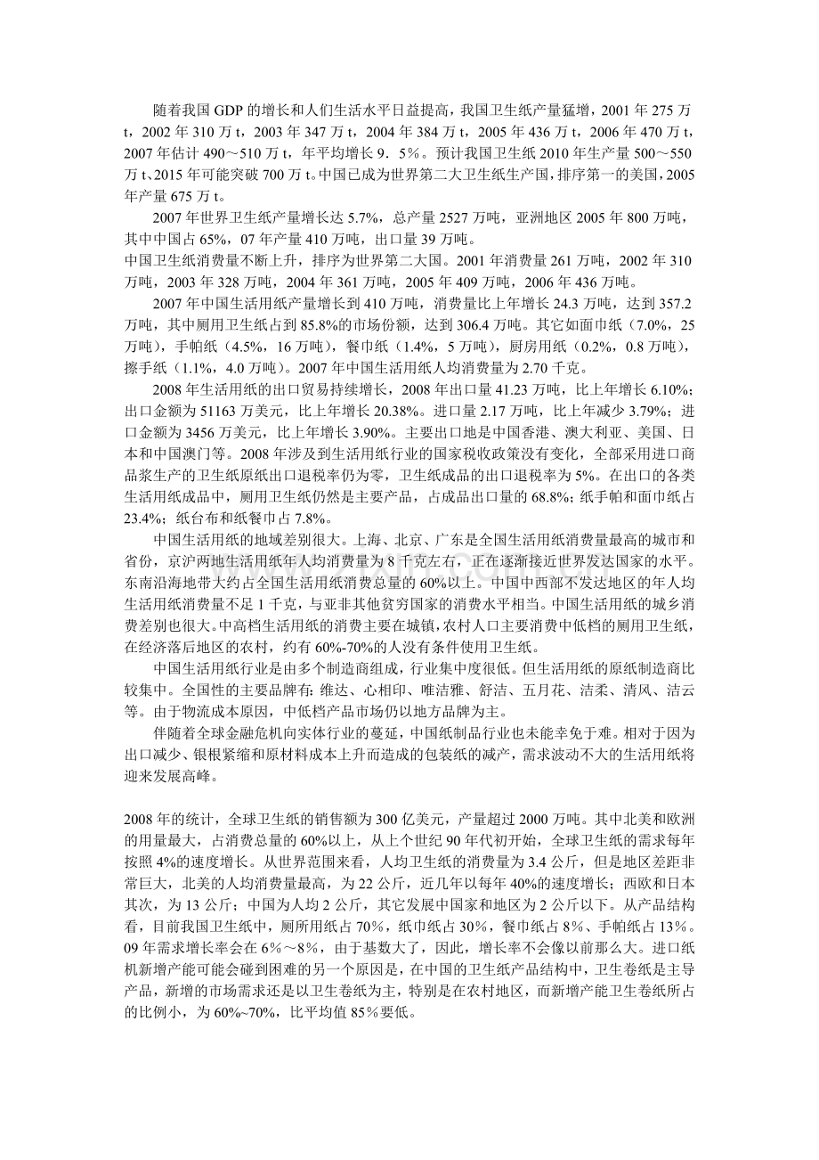 卫生纸数据及预测.doc_第1页