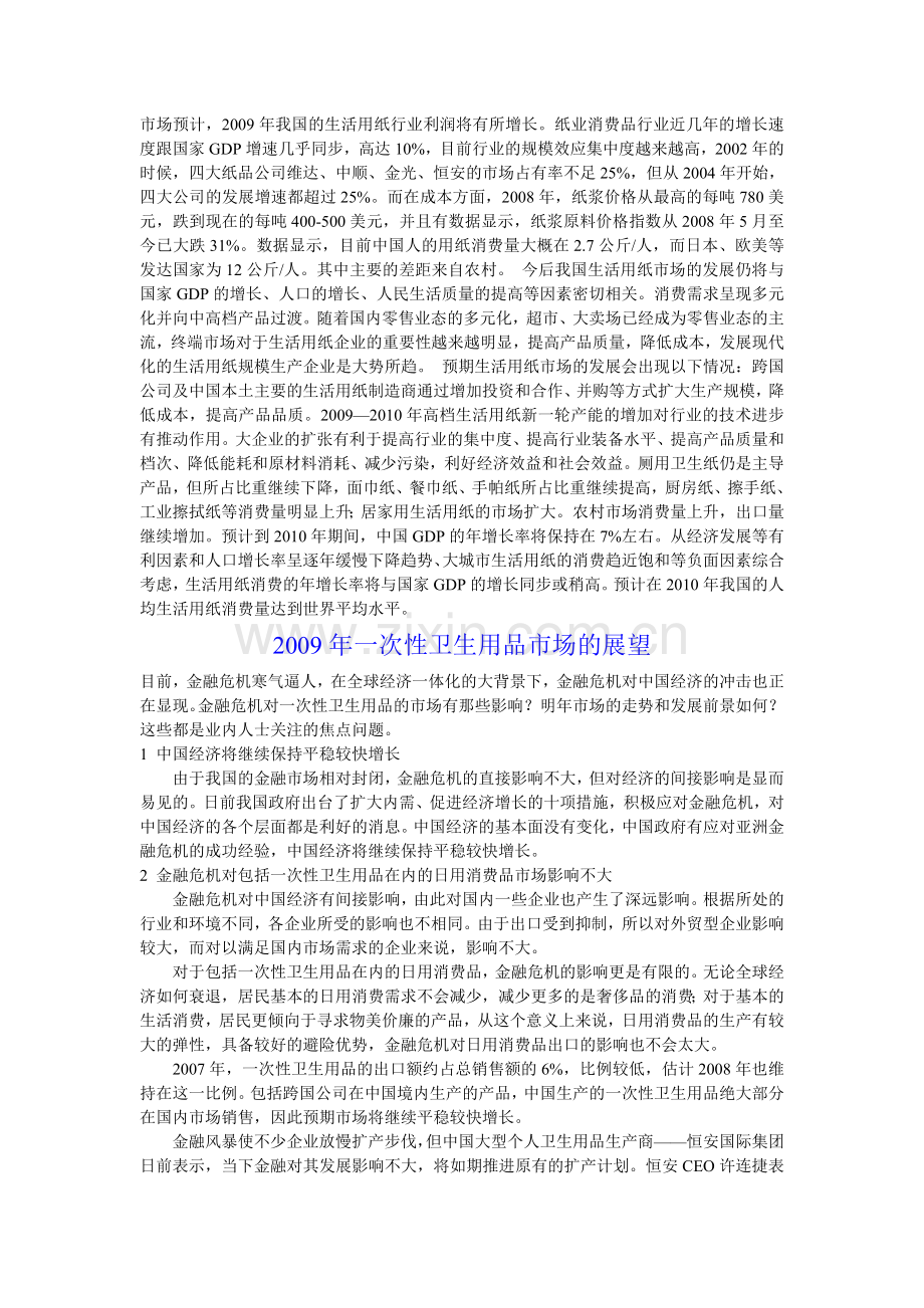 卫生纸数据及预测.doc_第2页