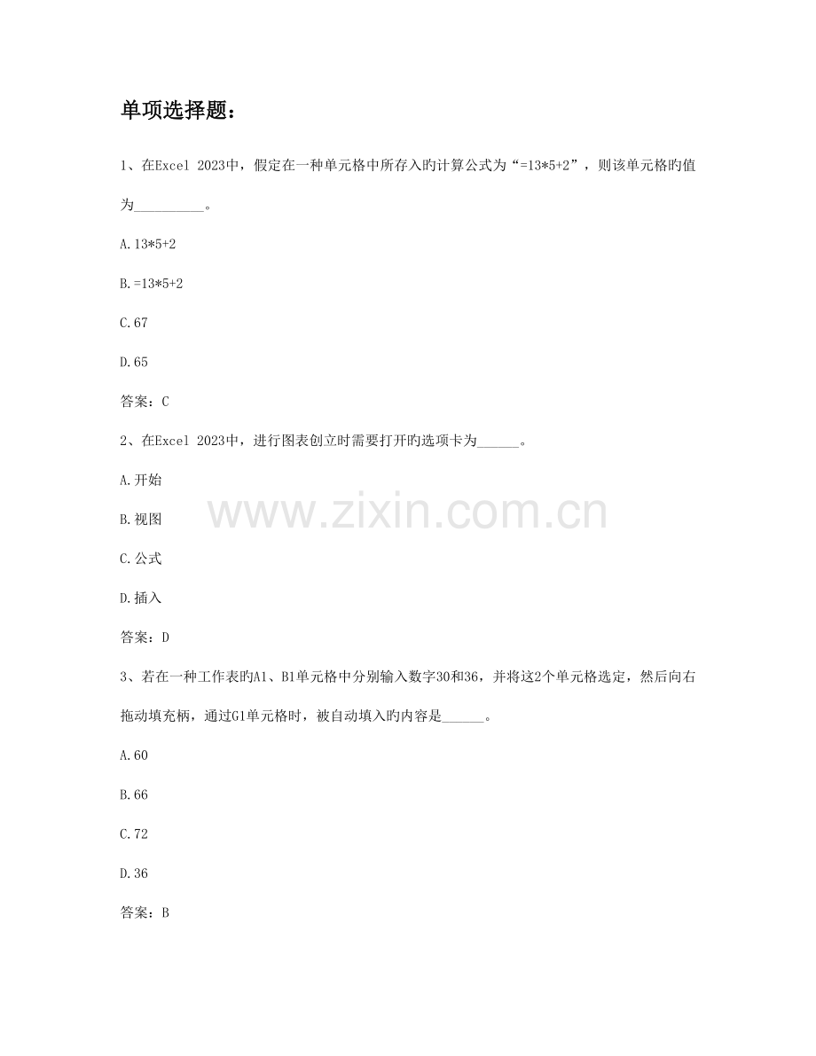 2023年计算机考试电子表格.doc_第1页