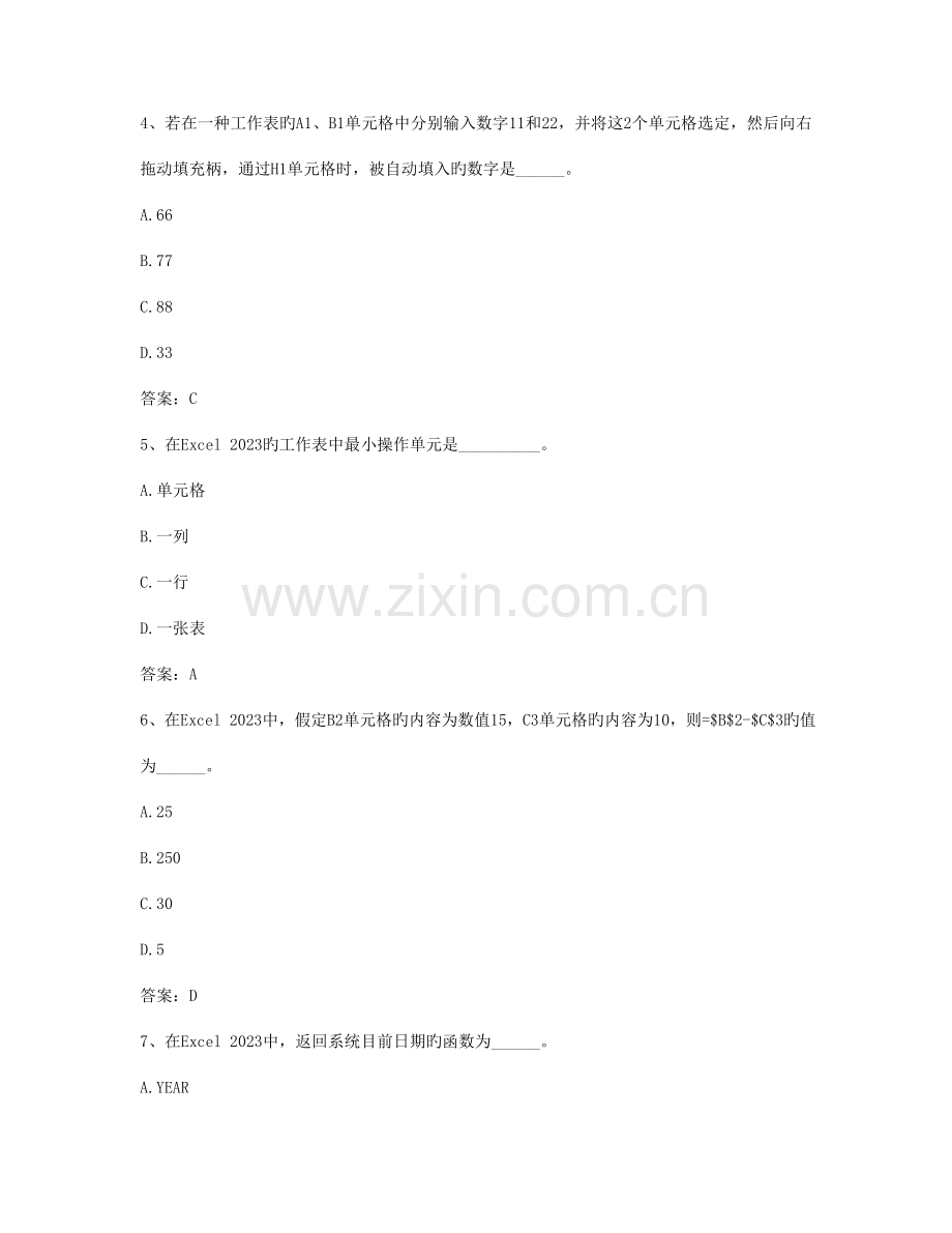 2023年计算机考试电子表格.doc_第2页