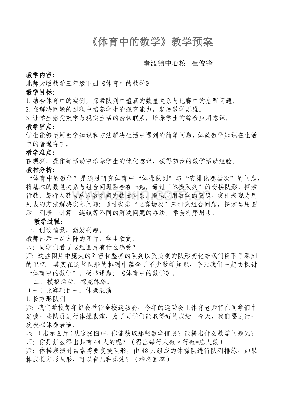 《体育中的数学》教案.docx_第1页