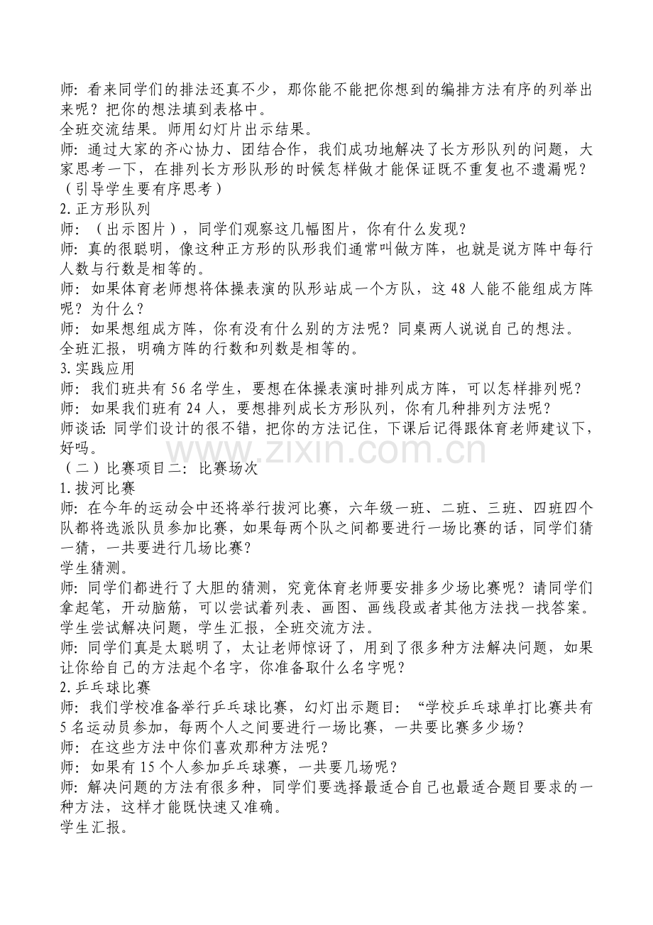 《体育中的数学》教案.docx_第2页